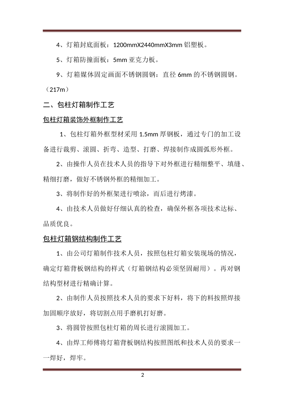 包柱灯箱方案_第2页