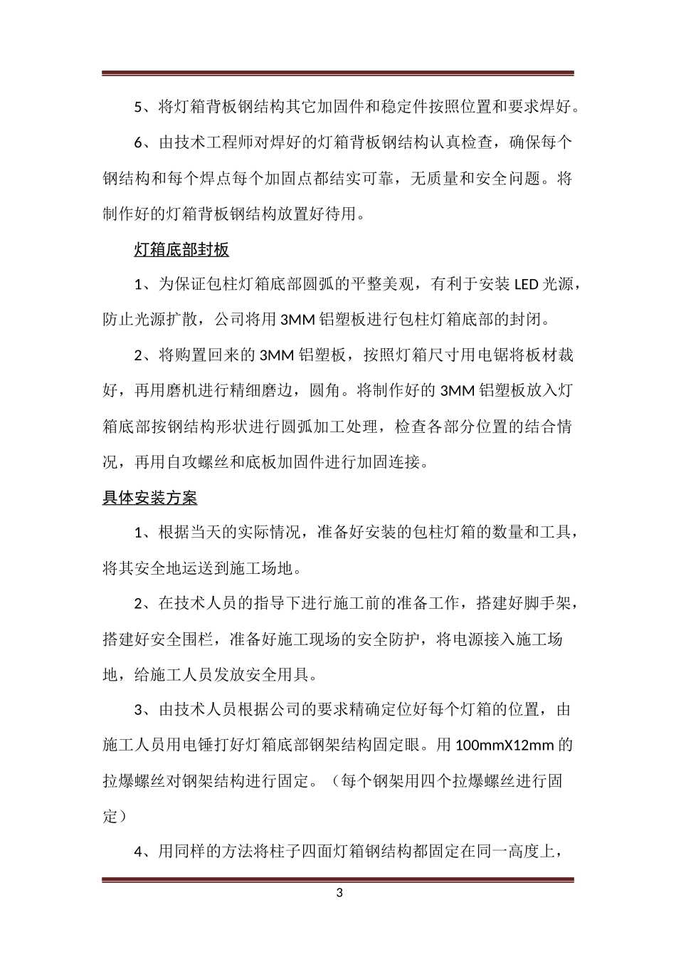 包柱灯箱方案_第3页