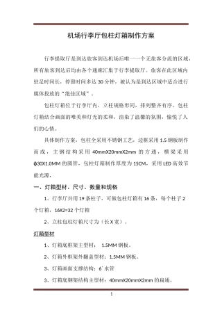 包柱灯箱方案
