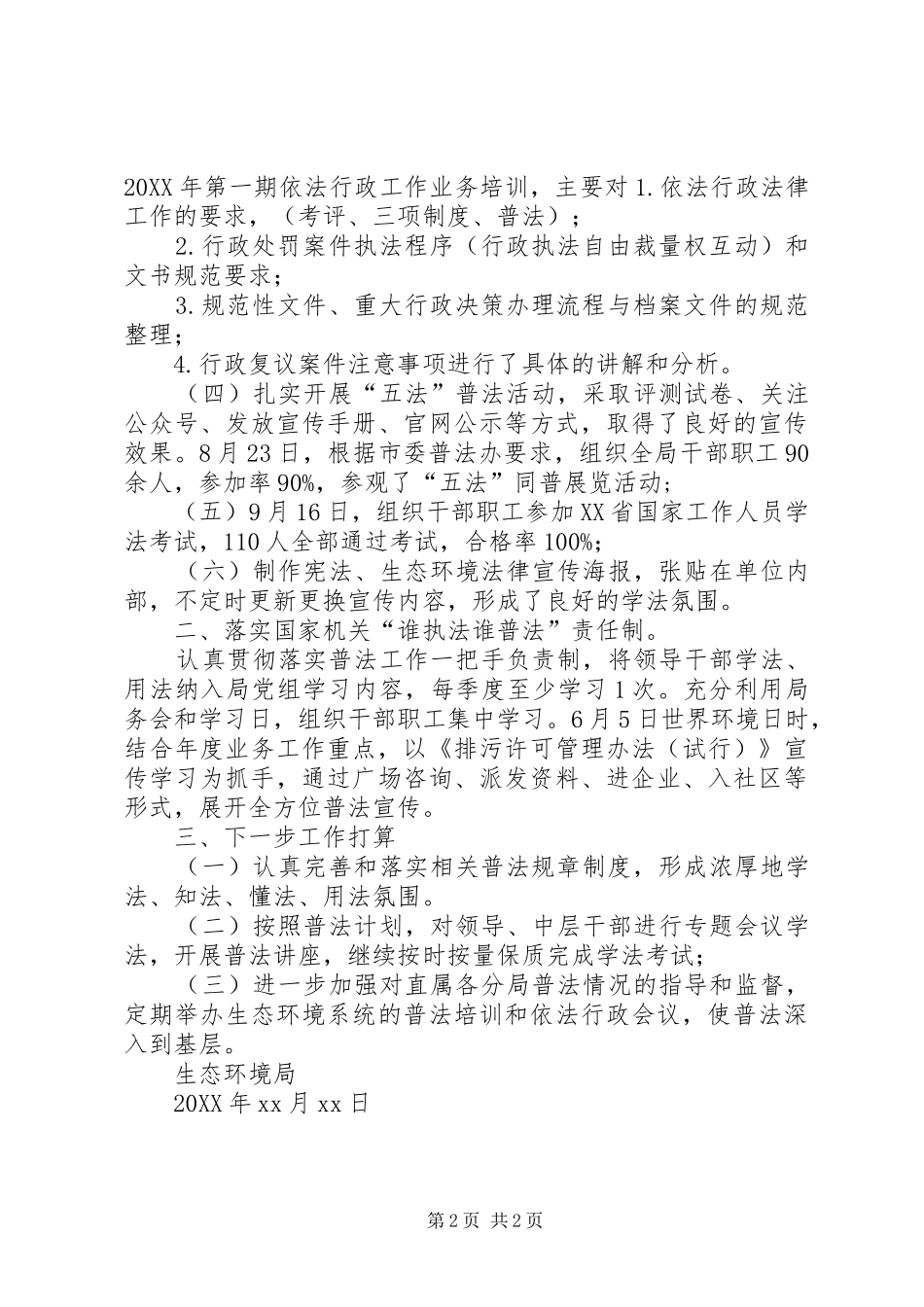 局普法工作总结_第2页