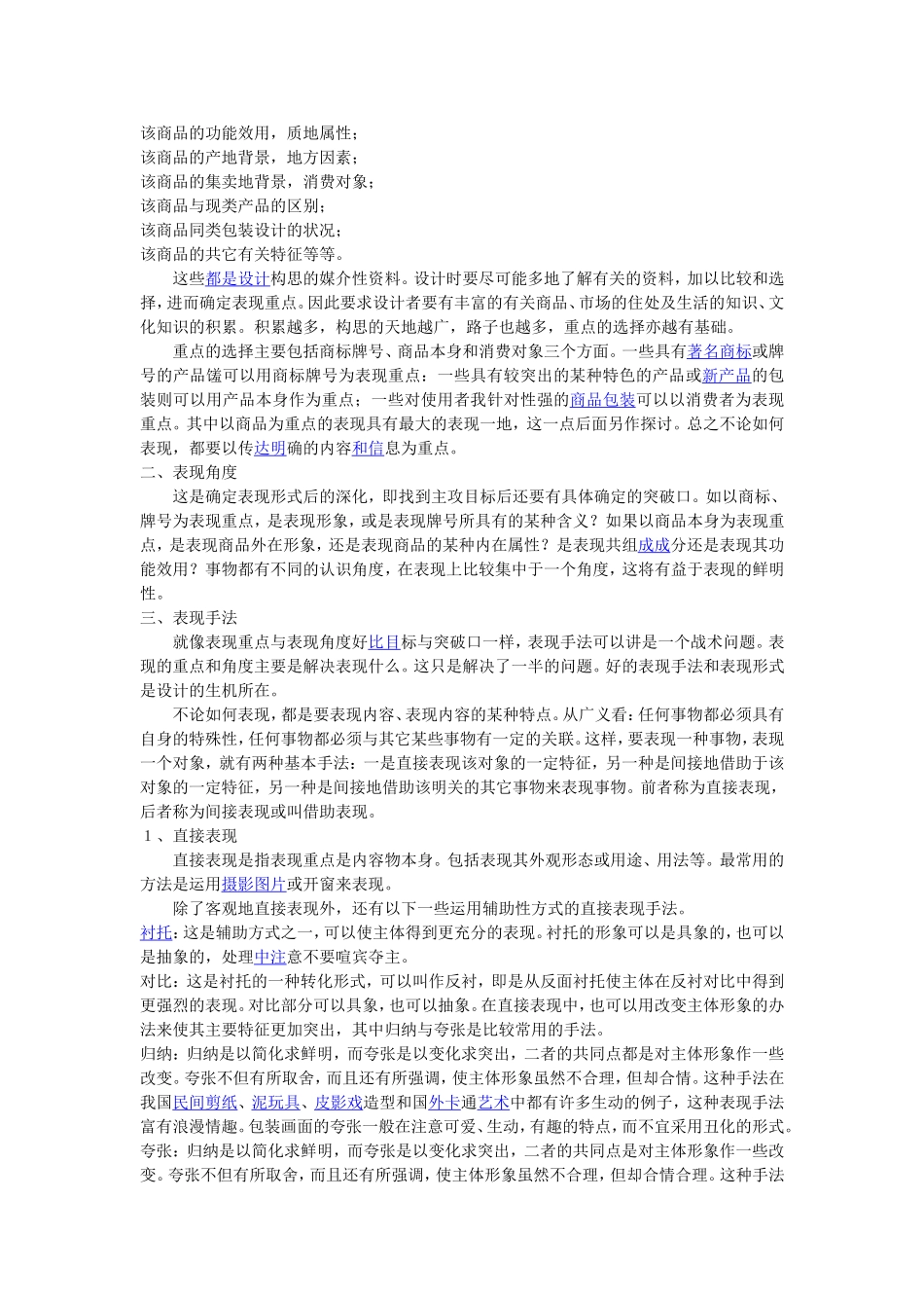 包转设计心得_第2页