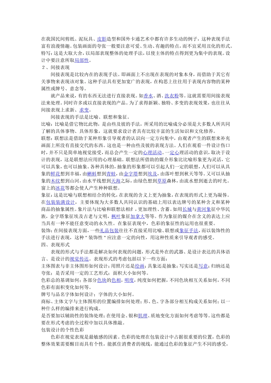 包转设计心得_第3页