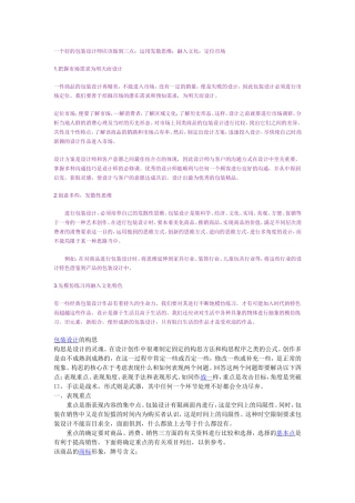 包转设计心得