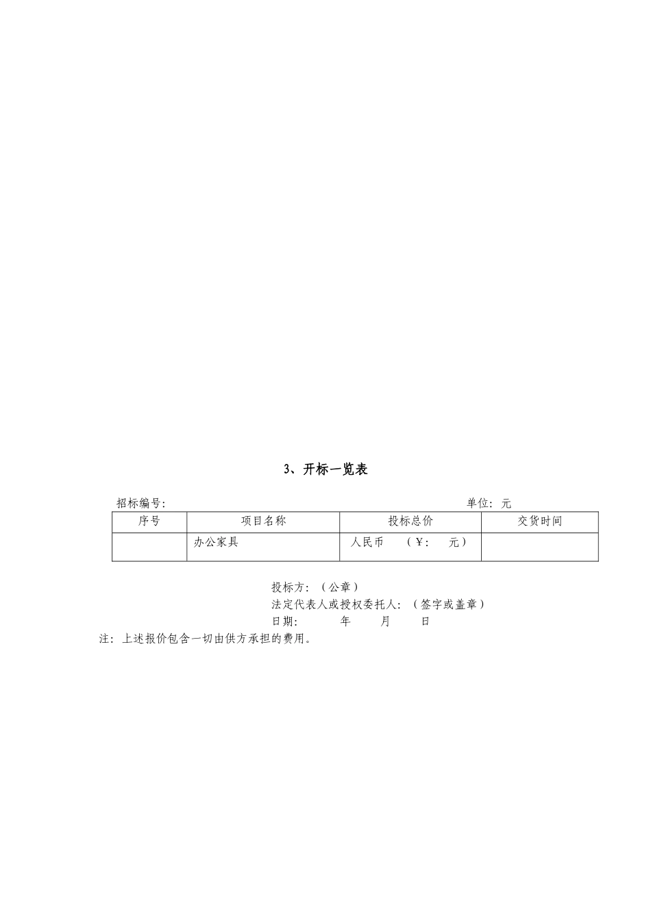 办公家具投标书_第3页