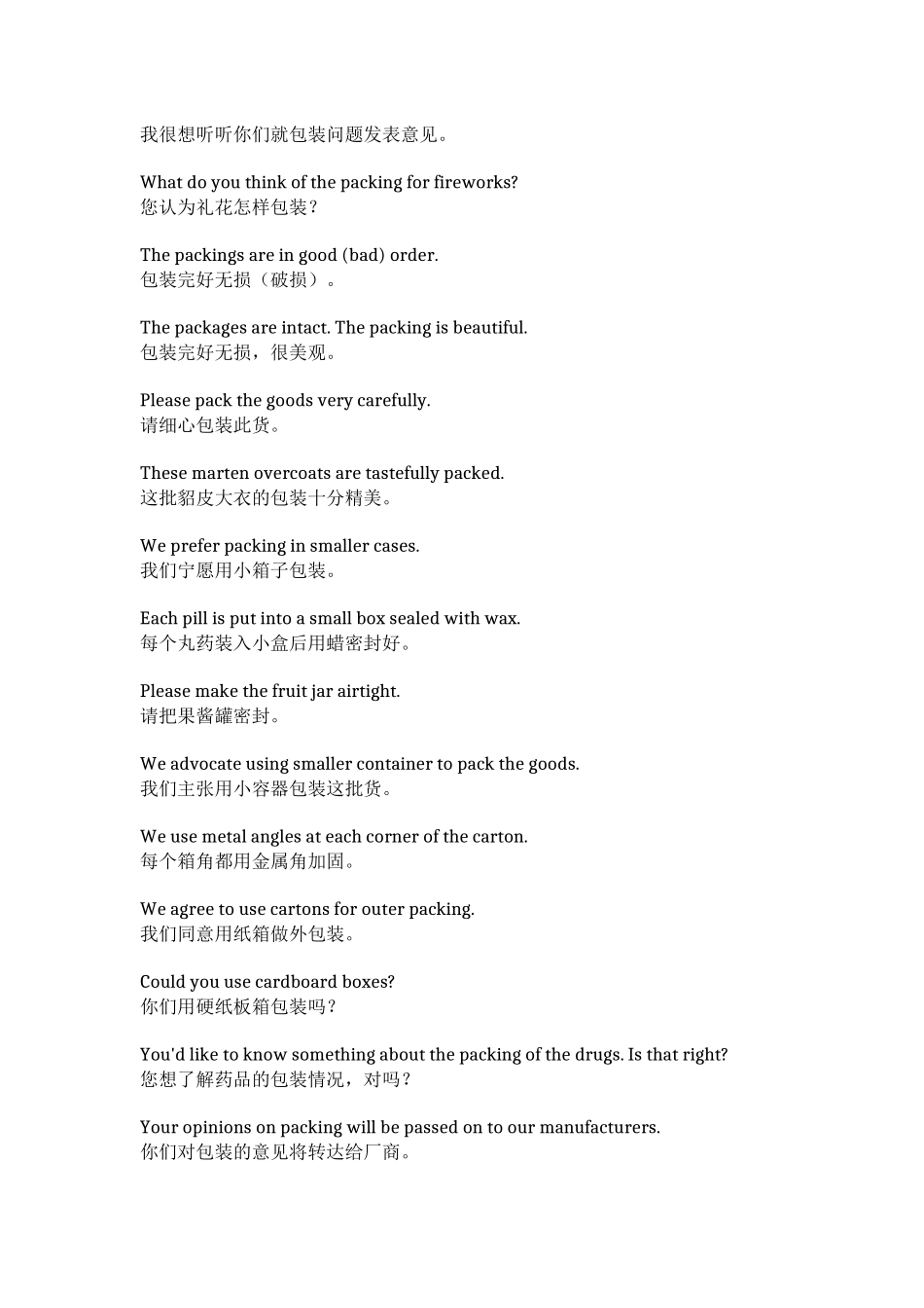 包装(Packing)常用语句中英文对照_第2页