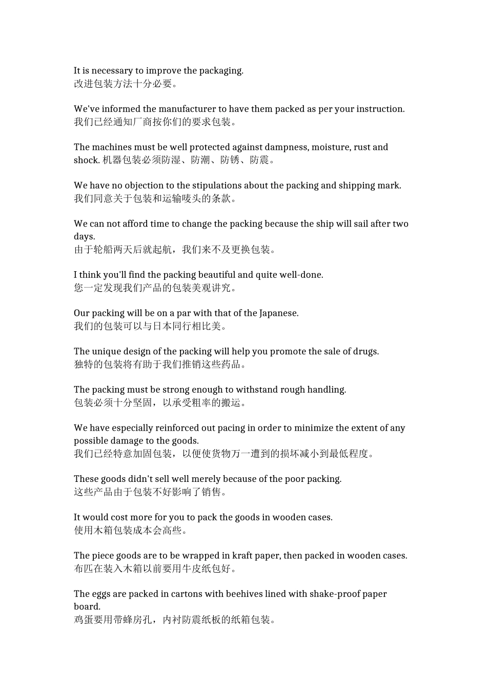 包装(Packing)常用语句中英文对照_第3页