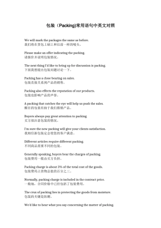 包装(Packing)常用语句中英文对照