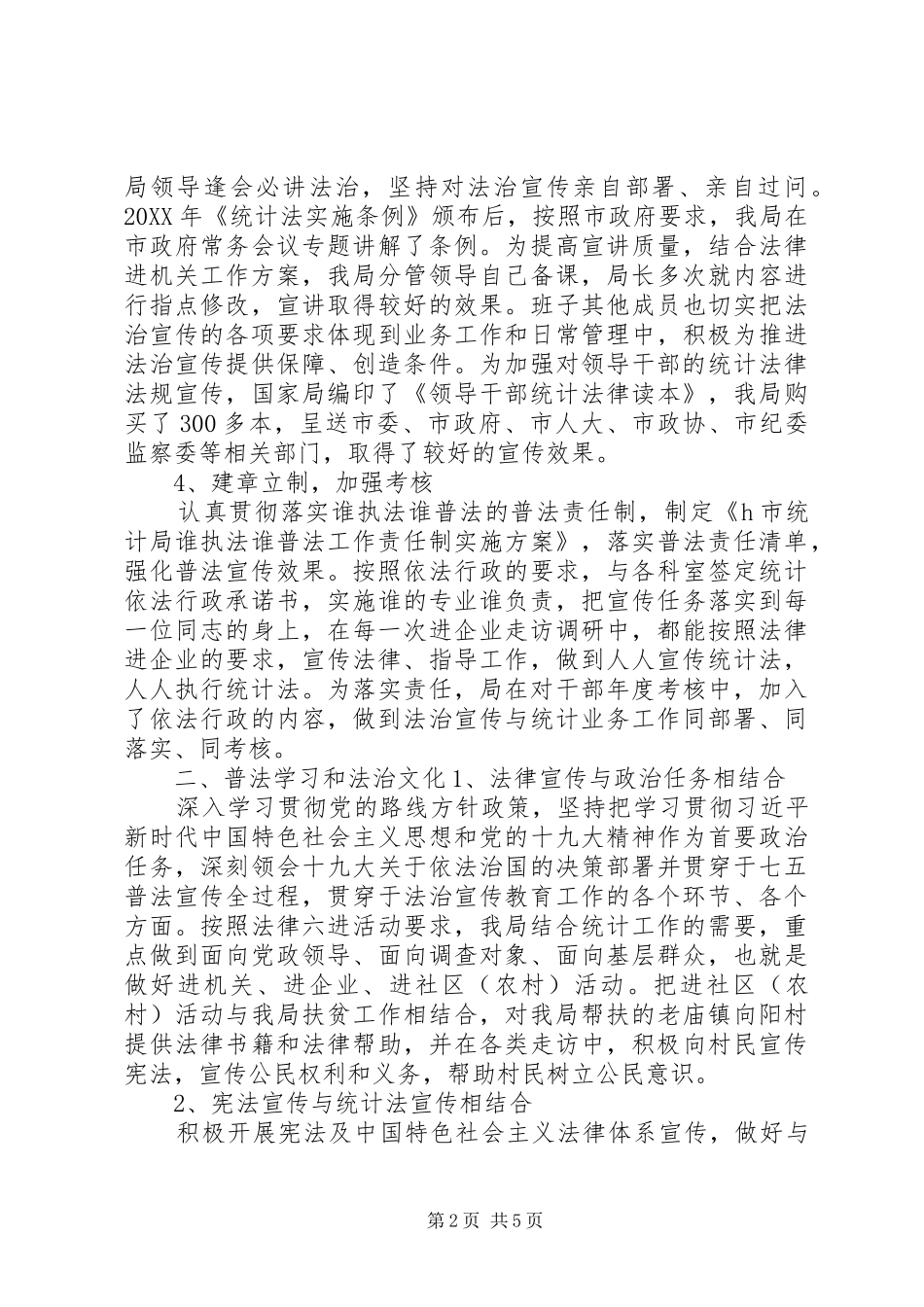 局七五普法总结汇报_第2页