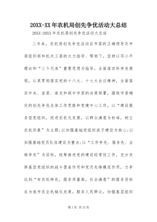农机局创先争优活动大总结