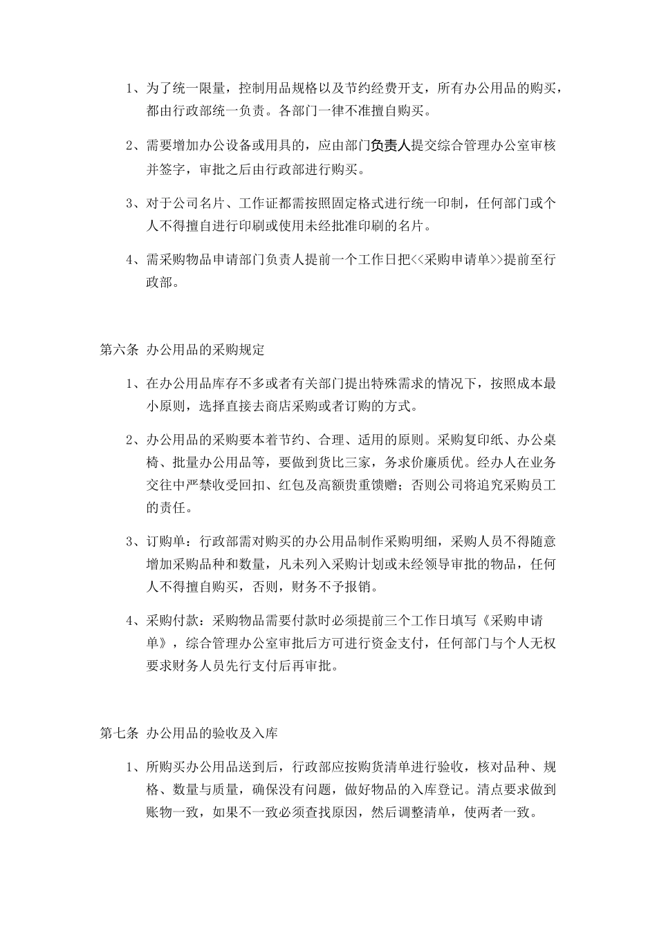 办公室物品管理制度_第2页