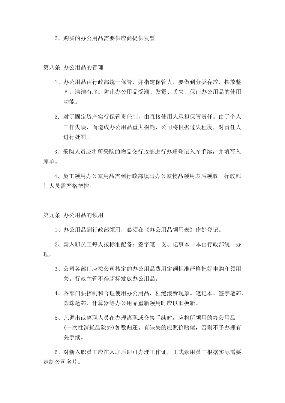 办公室物品管理制度_第3页