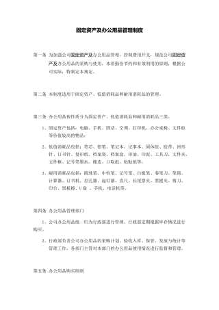 办公室物品管理制度