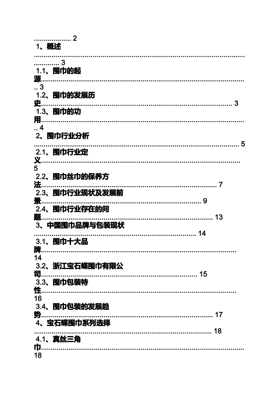 包装毕业设计说明书_第3页