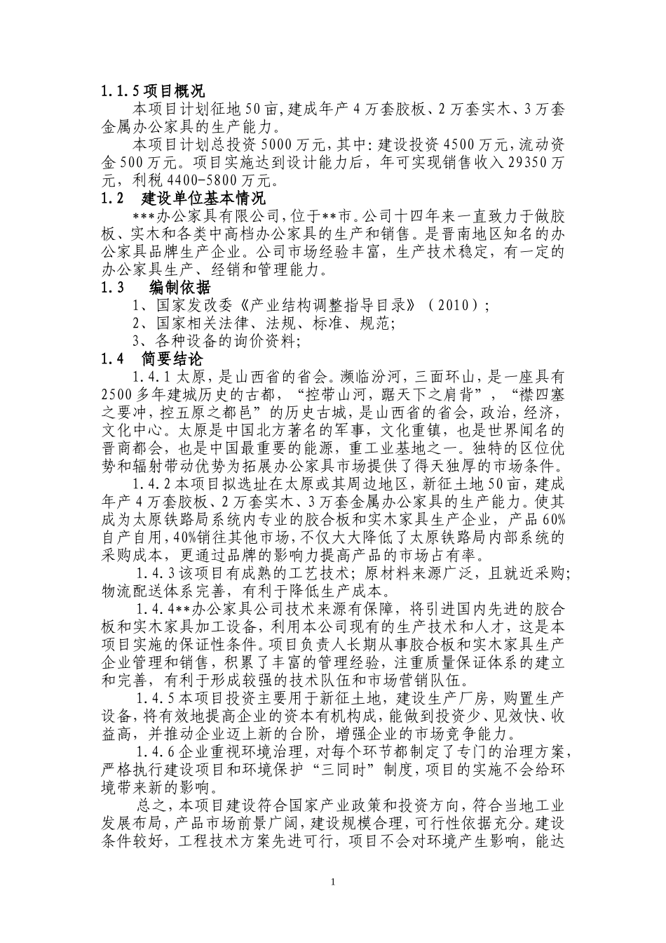 办公家具项目建议书(投资)_第2页