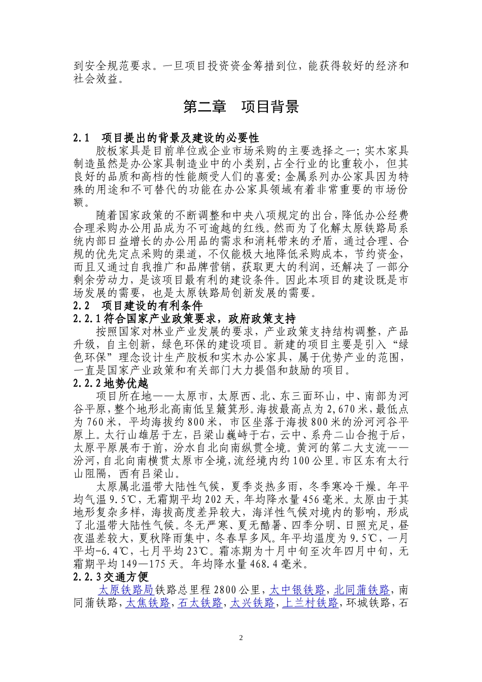 办公家具项目建议书(投资)_第3页