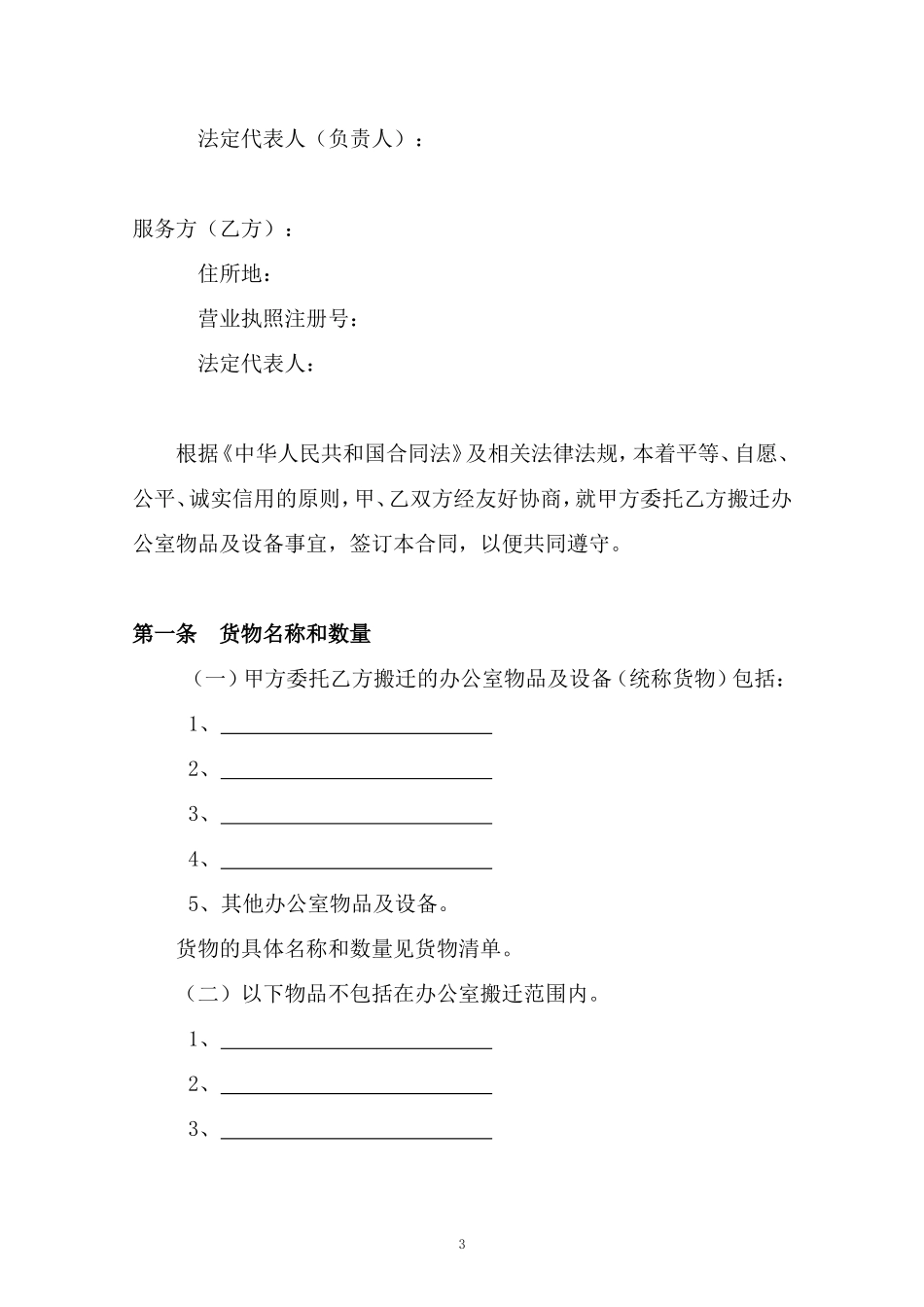 办公室物品及设备搬迁服务合同_第3页