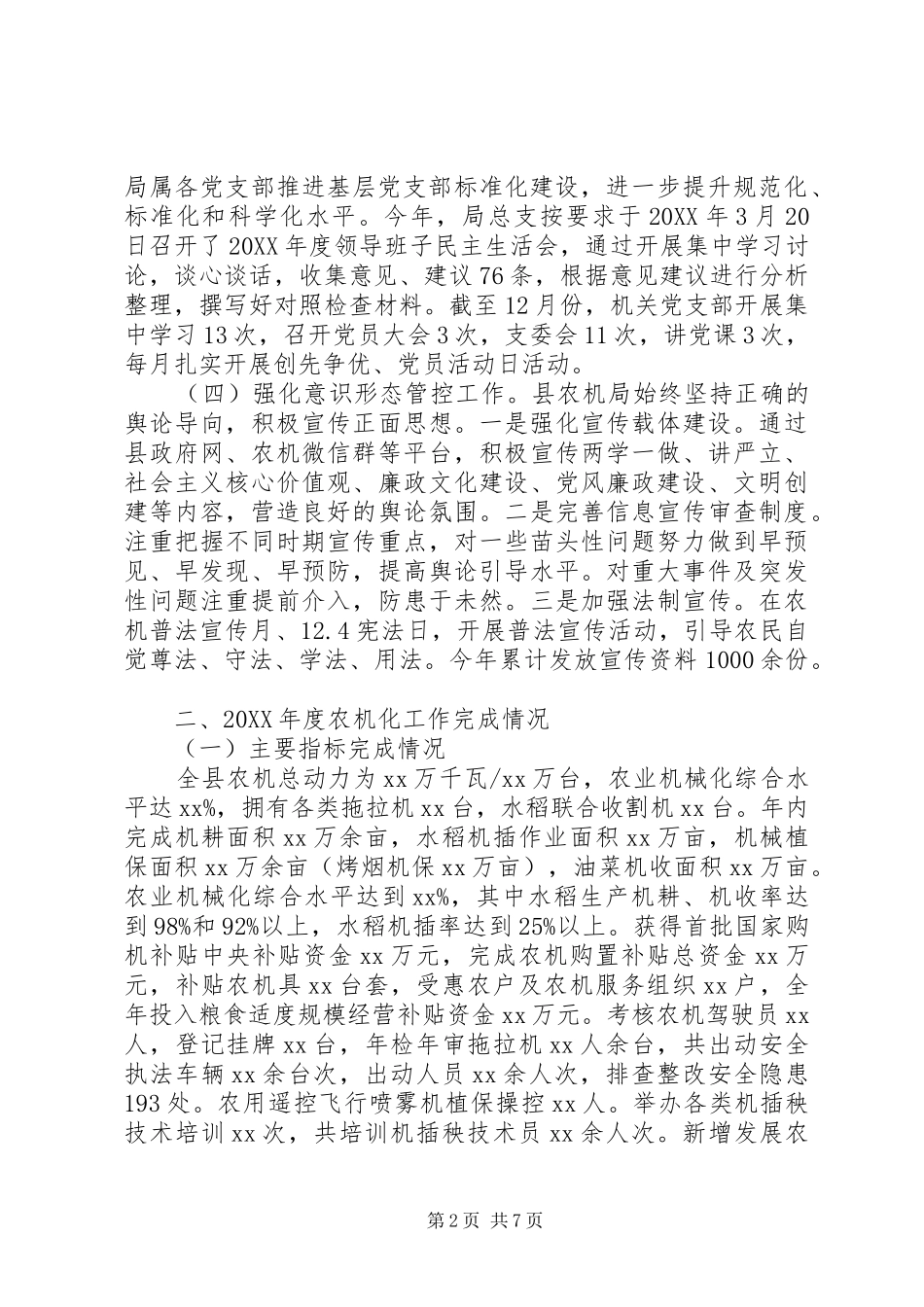 农机局工作总结_第2页