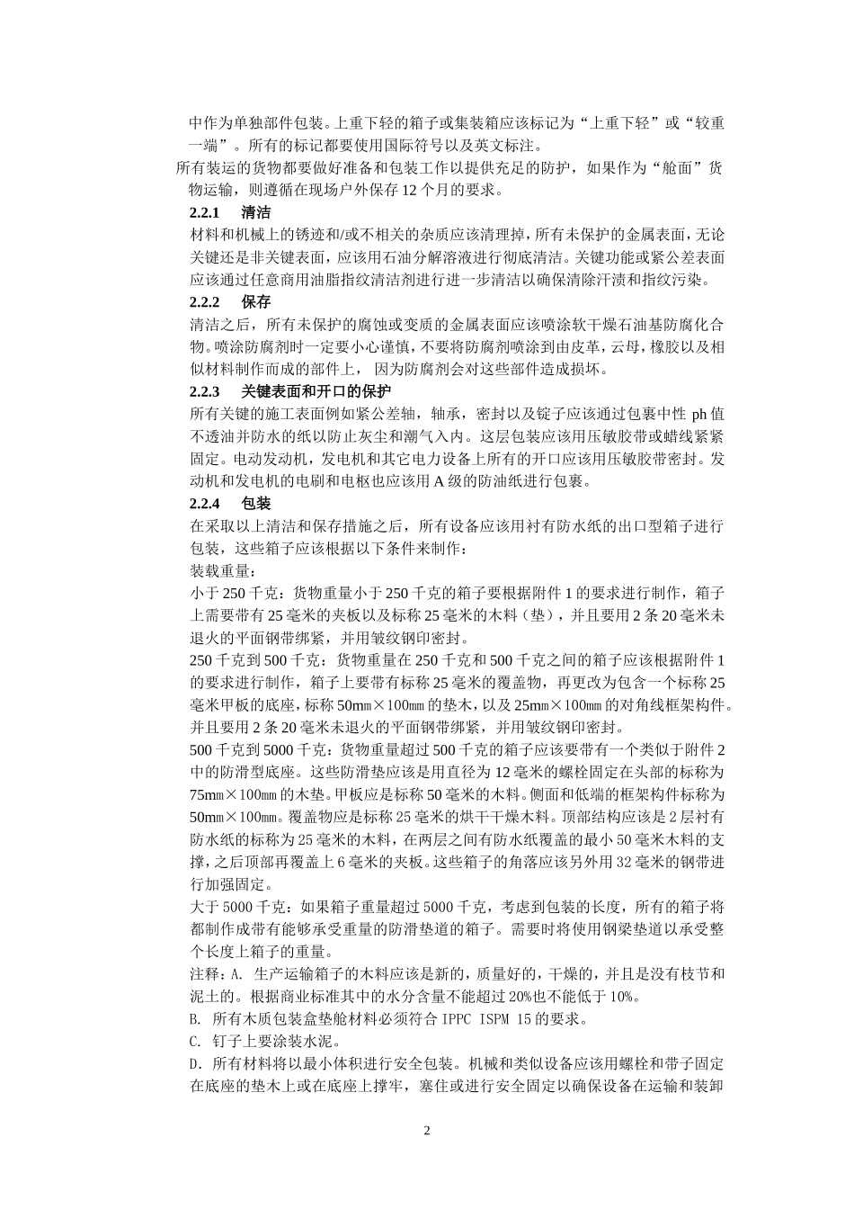 包装-标记和运输说明_第2页