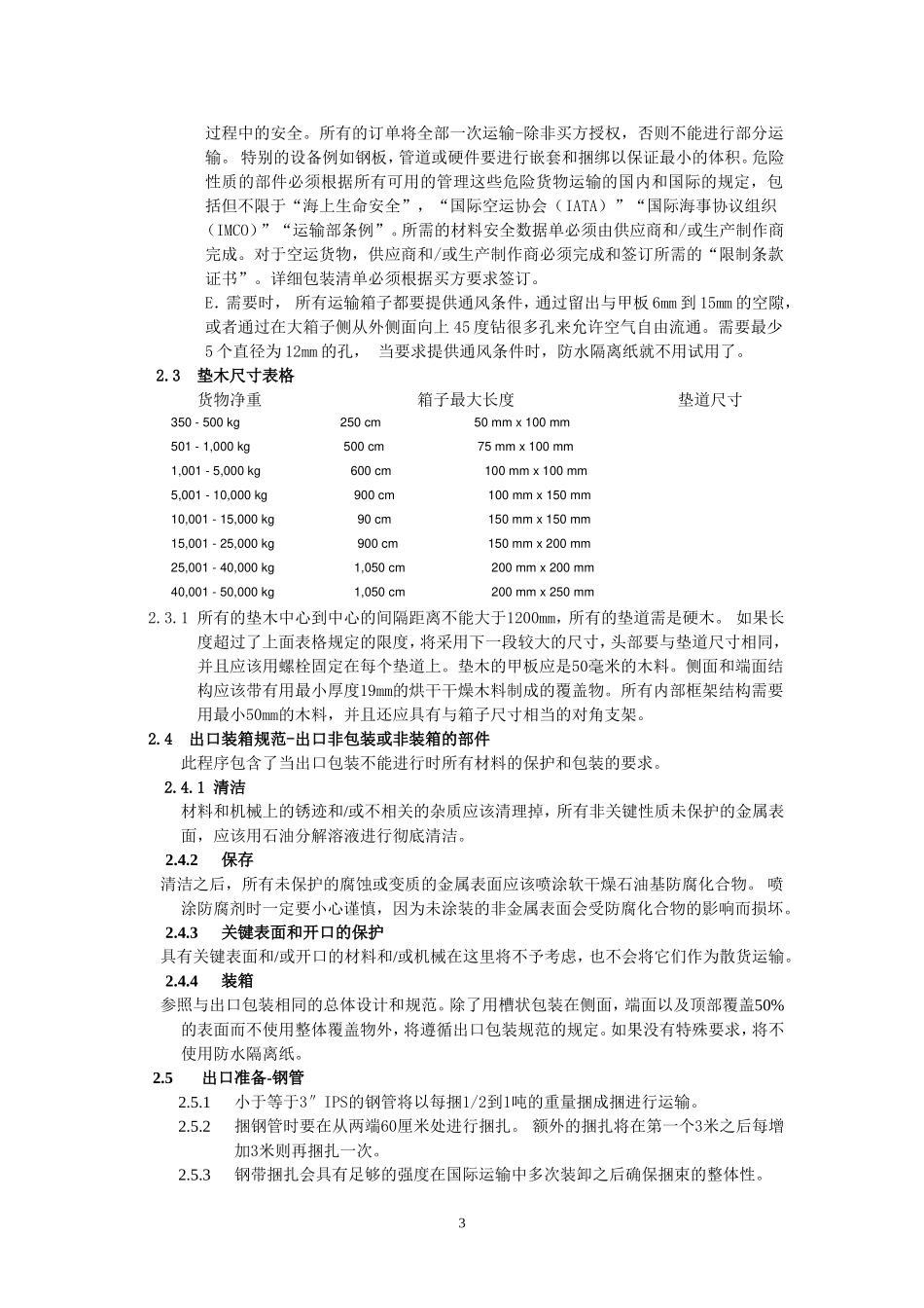 包装-标记和运输说明_第3页