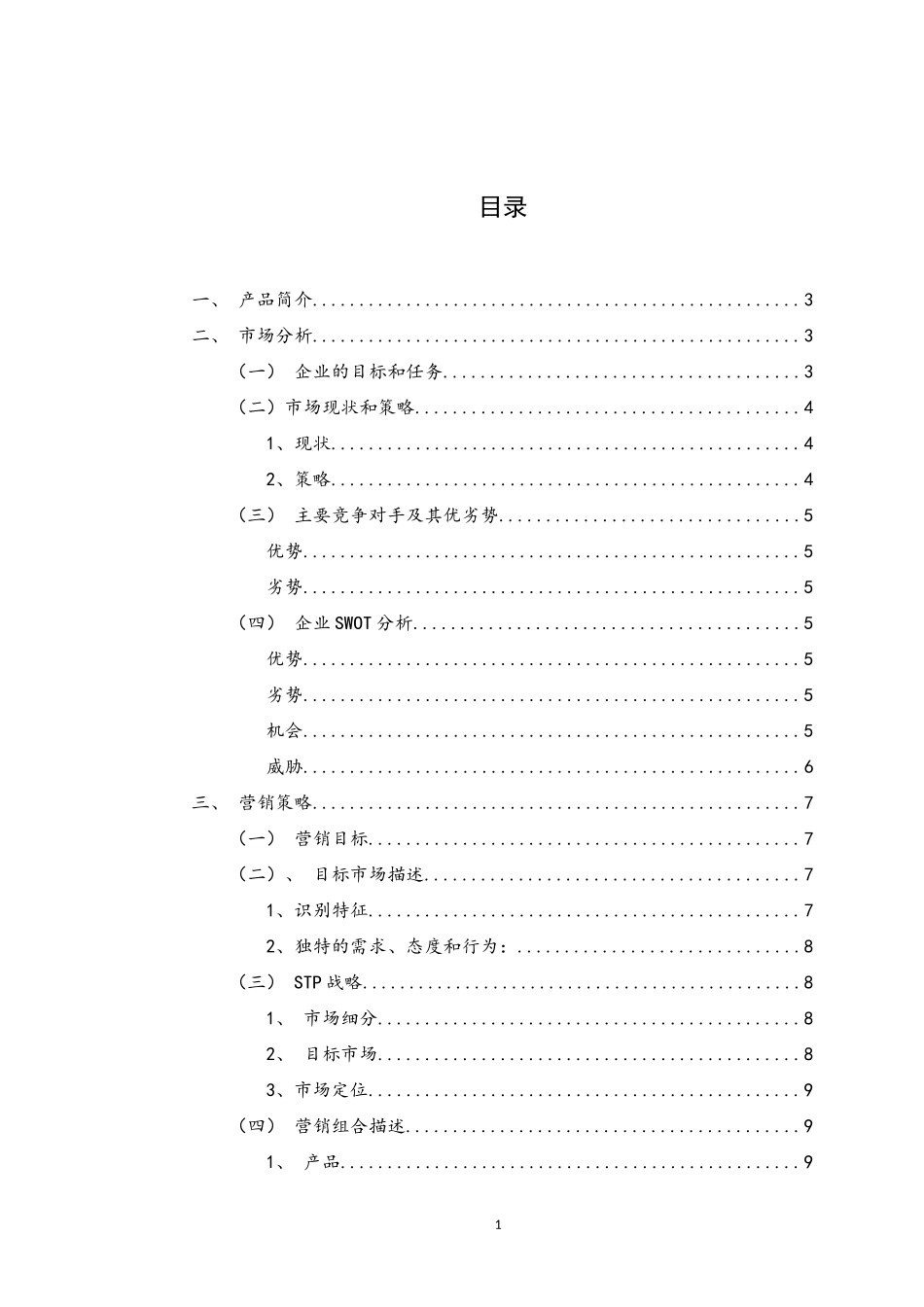 办公家具营销策划案_第2页