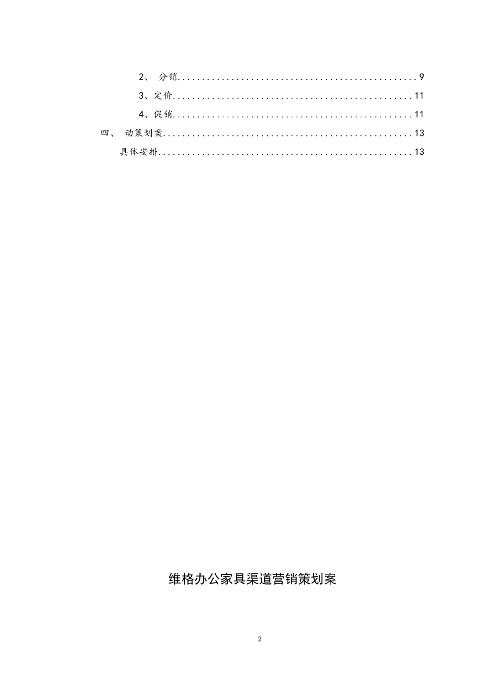 办公家具营销策划案_第3页