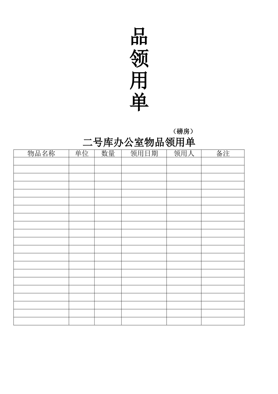 办公室物品领用单_第2页