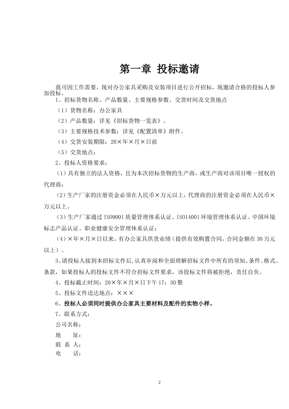 办公家具招标文件_第2页