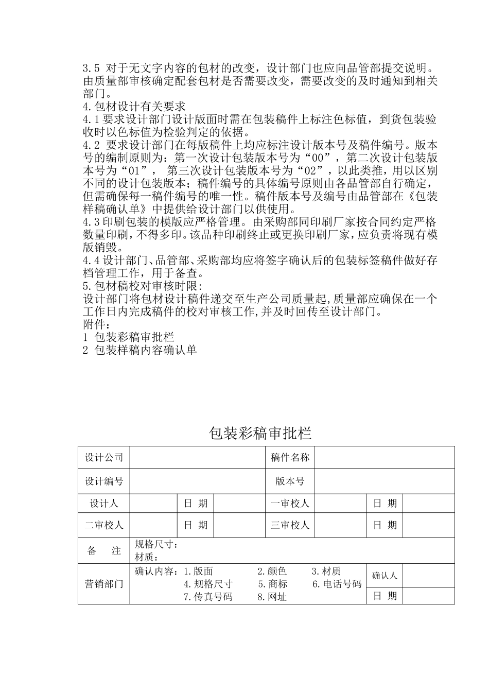 包装标签审核、校对工作流程_第2页