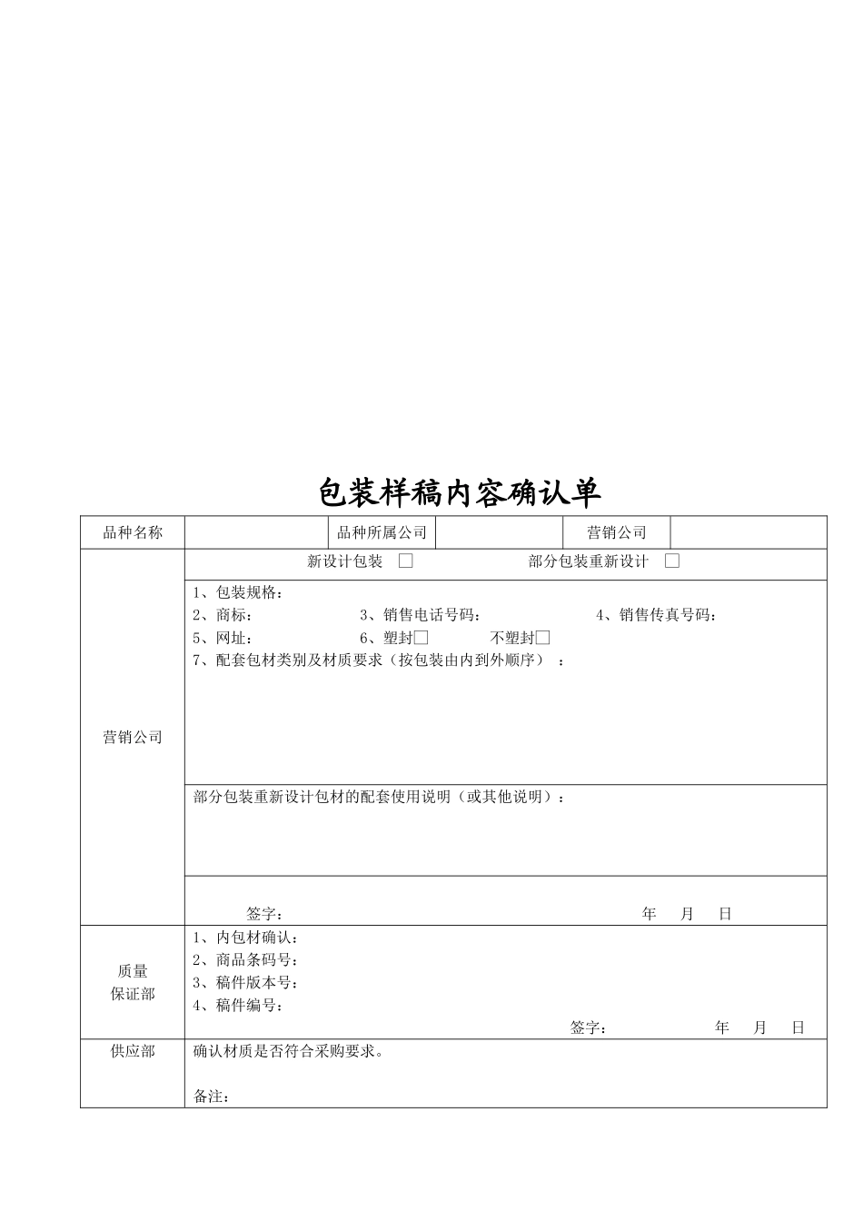 包装标签审核、校对工作流程_第3页