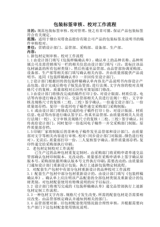 包装标签审核、校对工作流程
