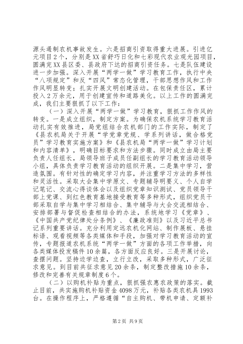 农机局年度工作总结和年度工作安排_第2页