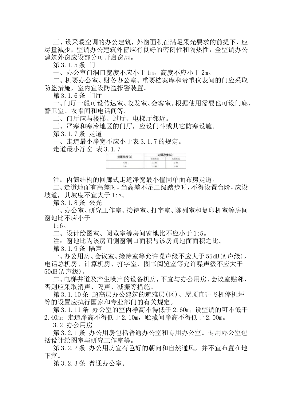 办公建筑设计规范_第2页