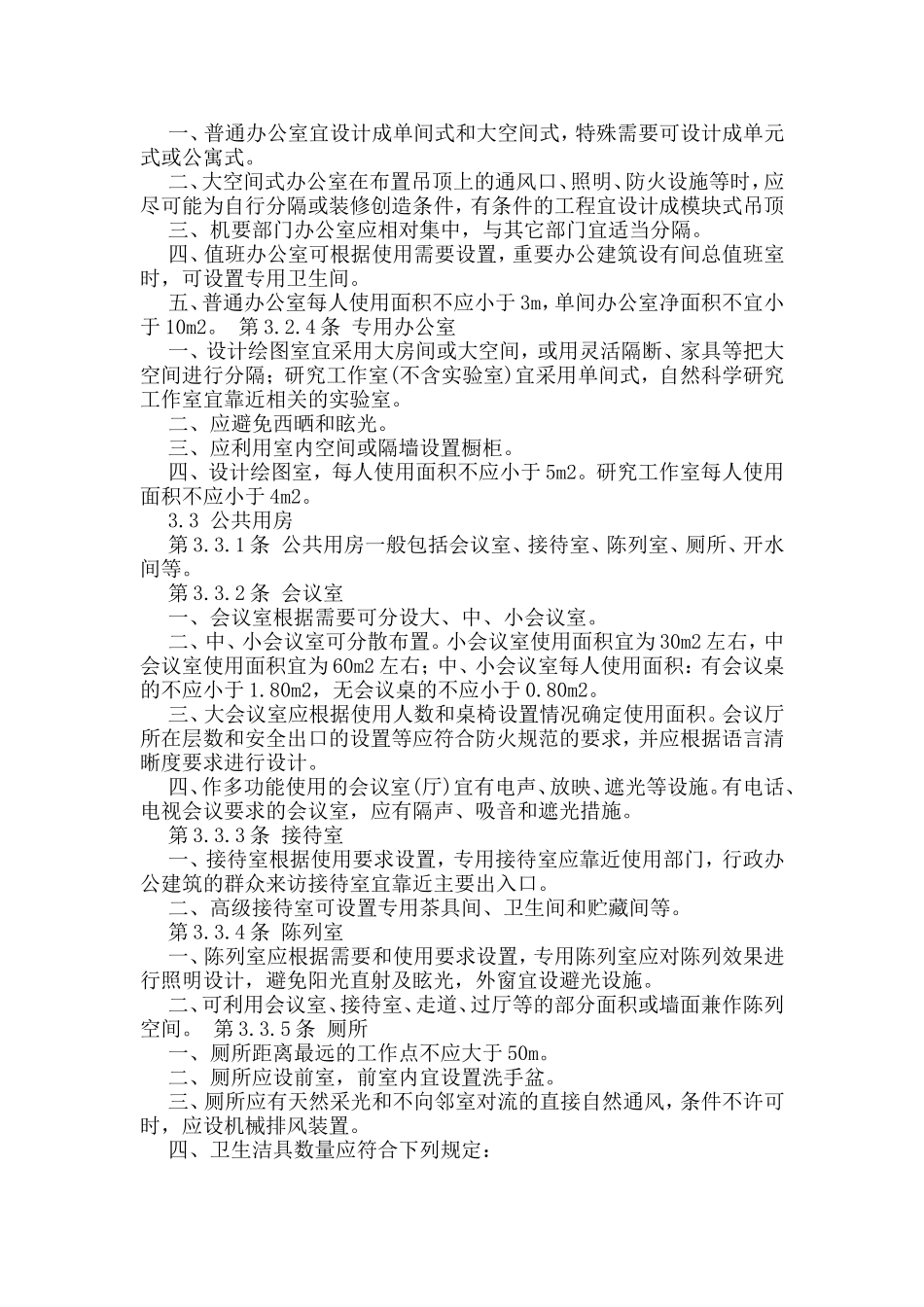 办公建筑设计规范_第3页