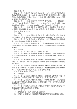 办公建筑设计规范