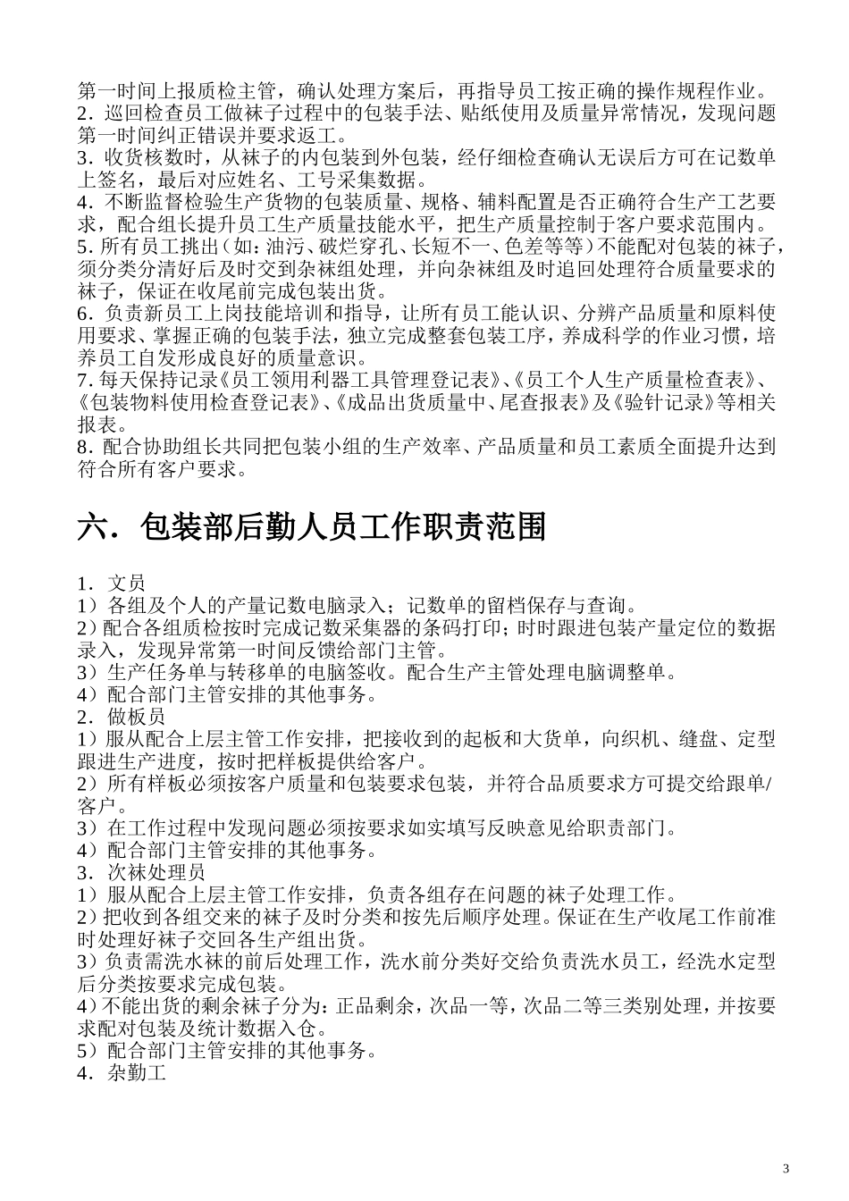 包装部岗位职责说明书_第3页