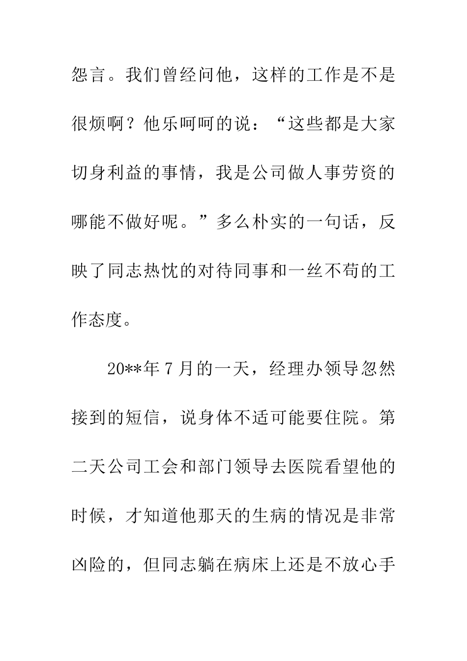 办公室先进个人事迹材料_第2页