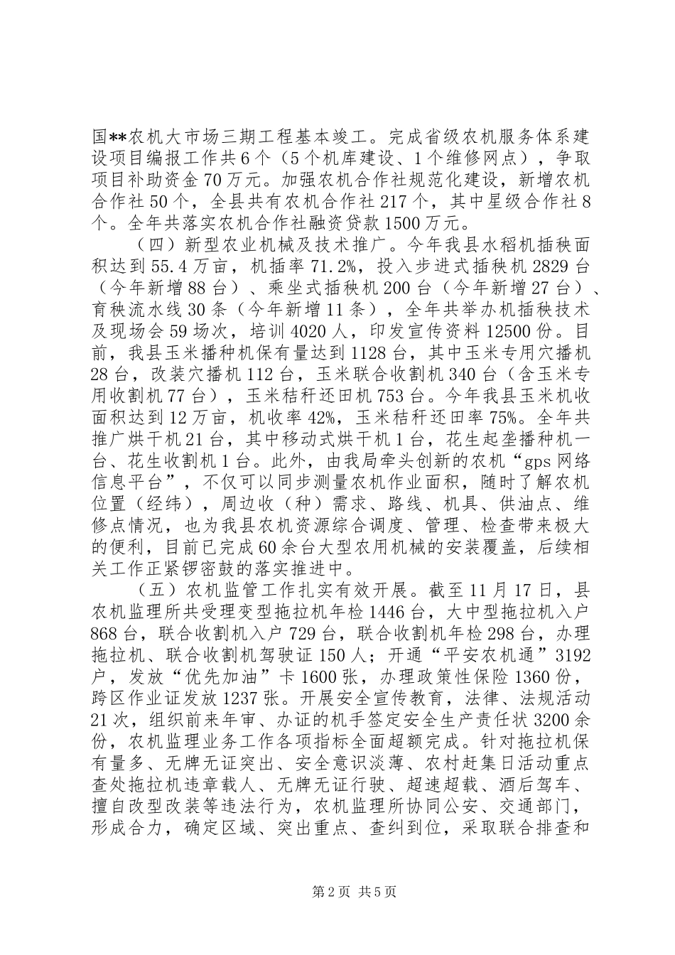 农机局年度工作总结及工作计划_第2页