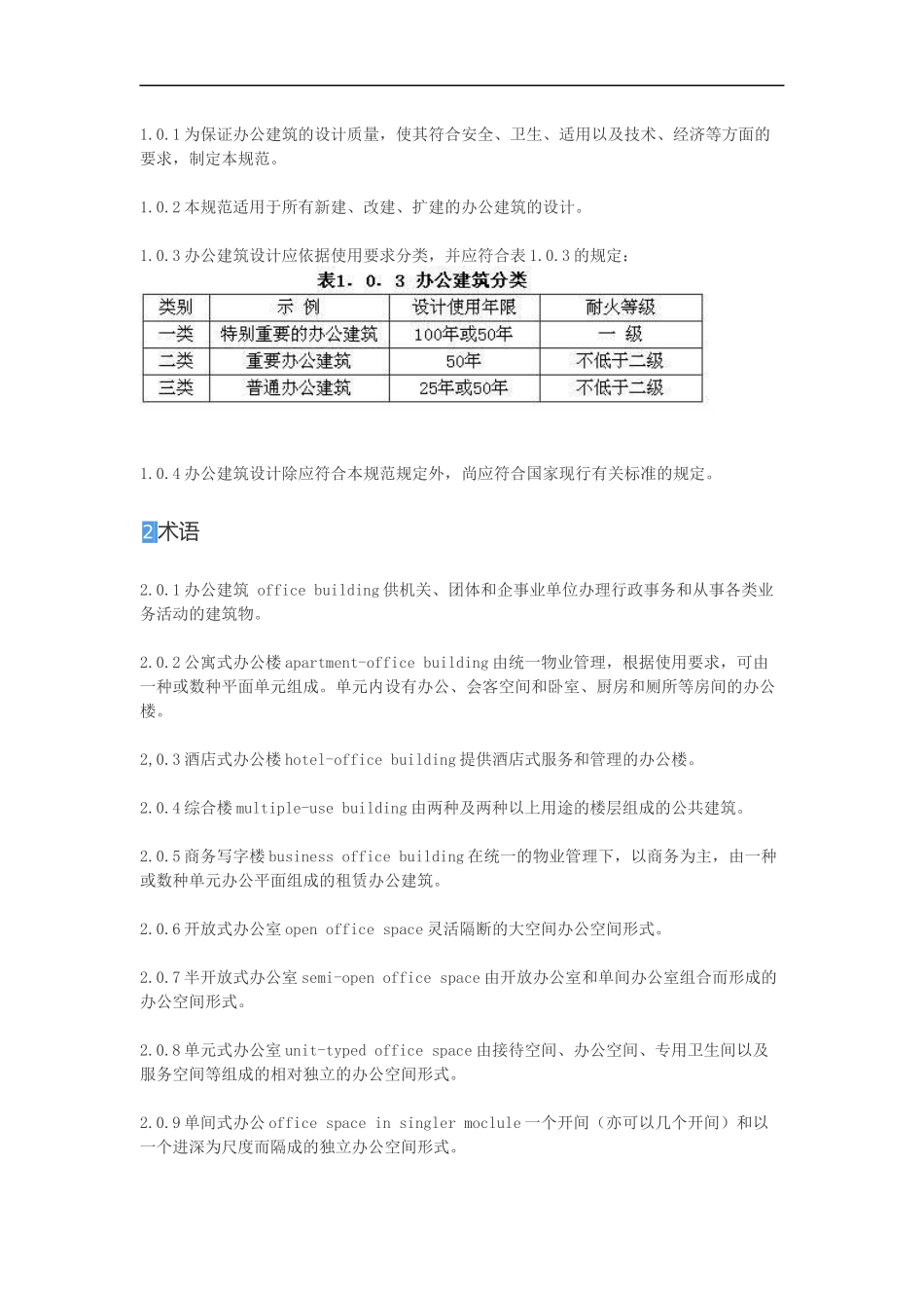 办公建筑设计规范2017.9.4_第2页