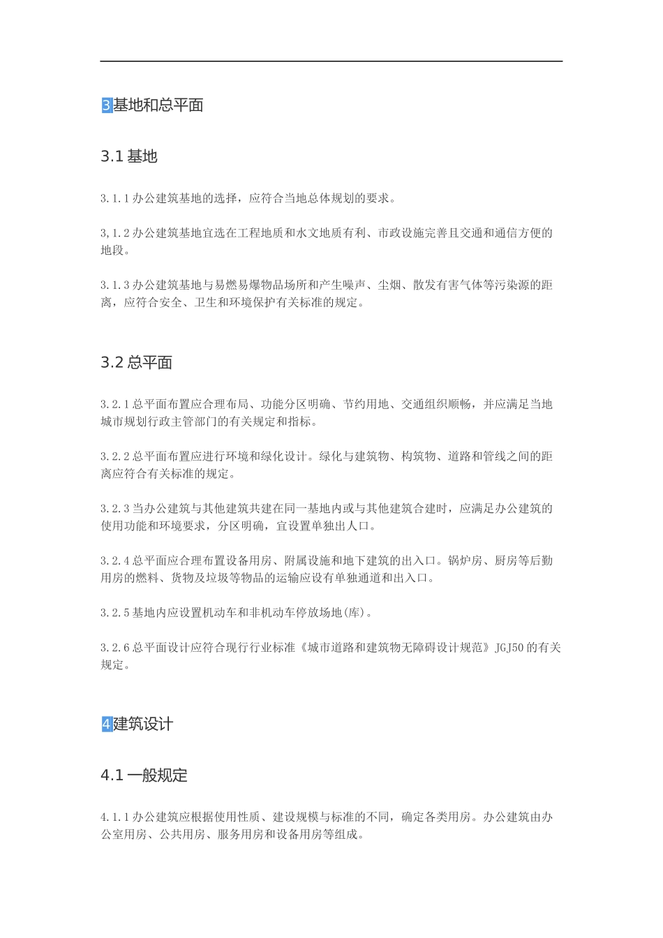 办公建筑设计规范2017.9.4_第3页