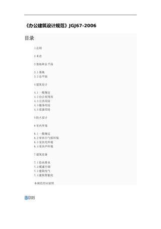 办公建筑设计规范2017.9.4