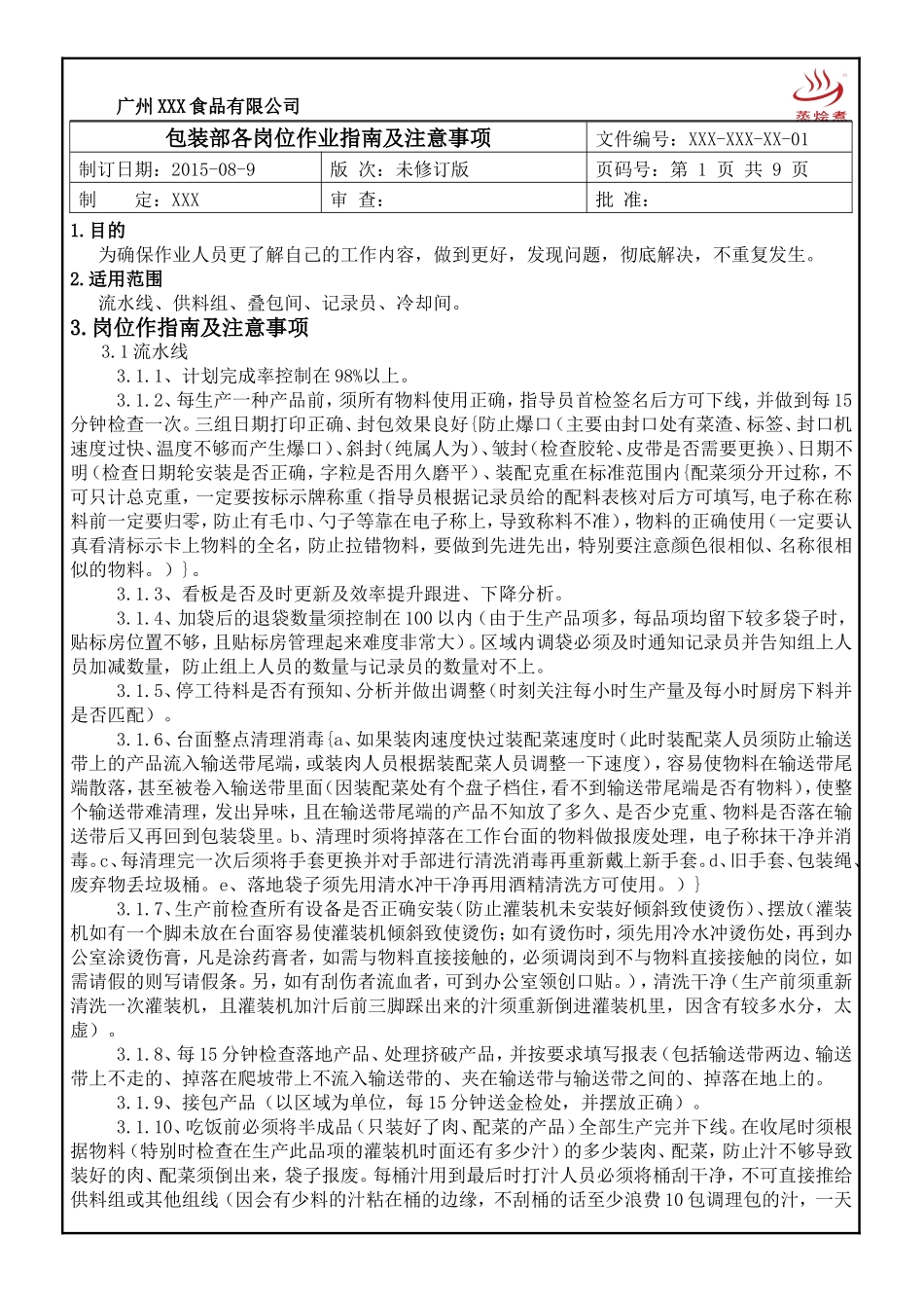 包装部工作指南及注意事项_第1页