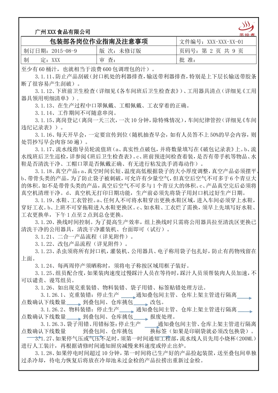 包装部工作指南及注意事项_第2页