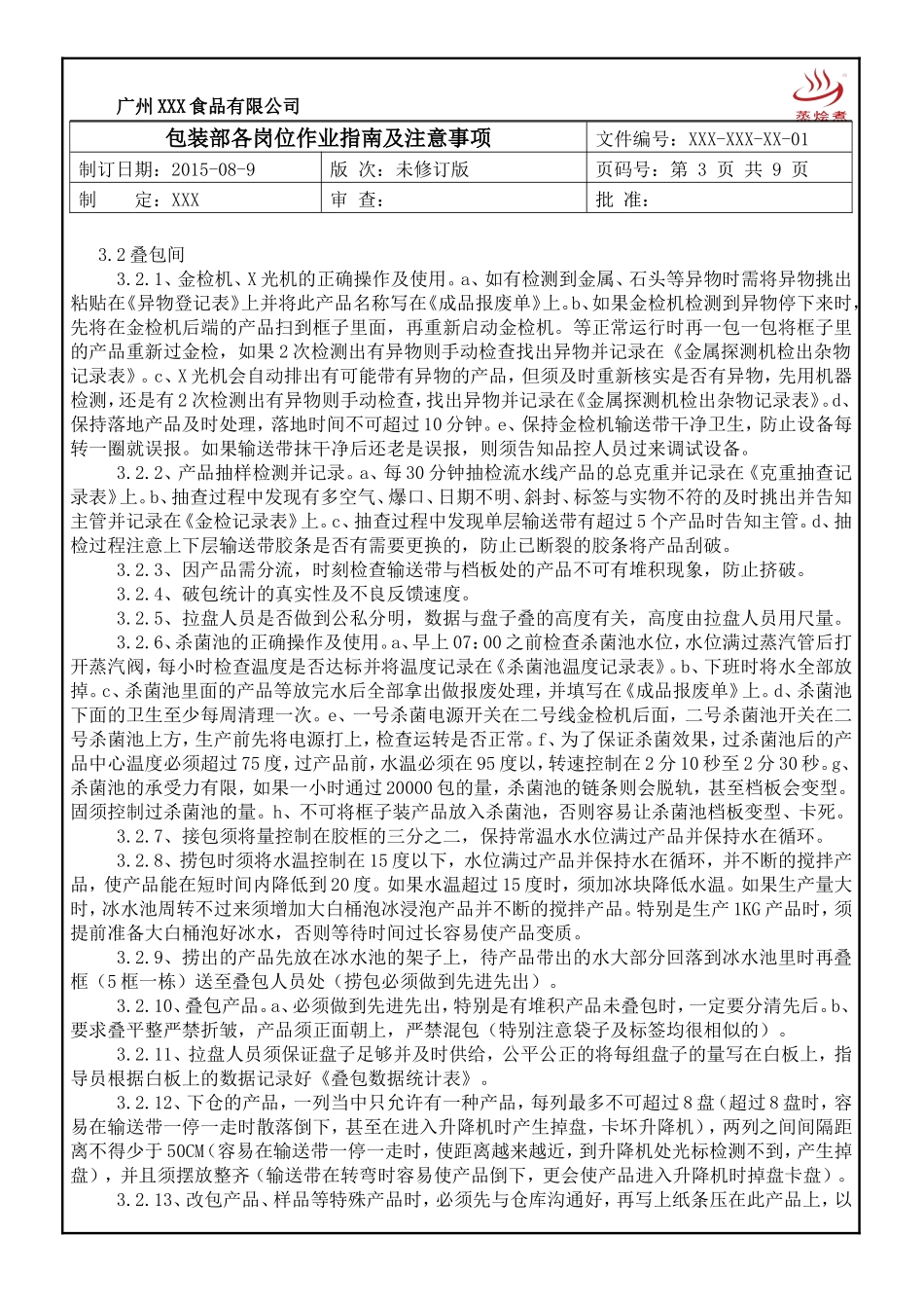 包装部工作指南及注意事项_第3页