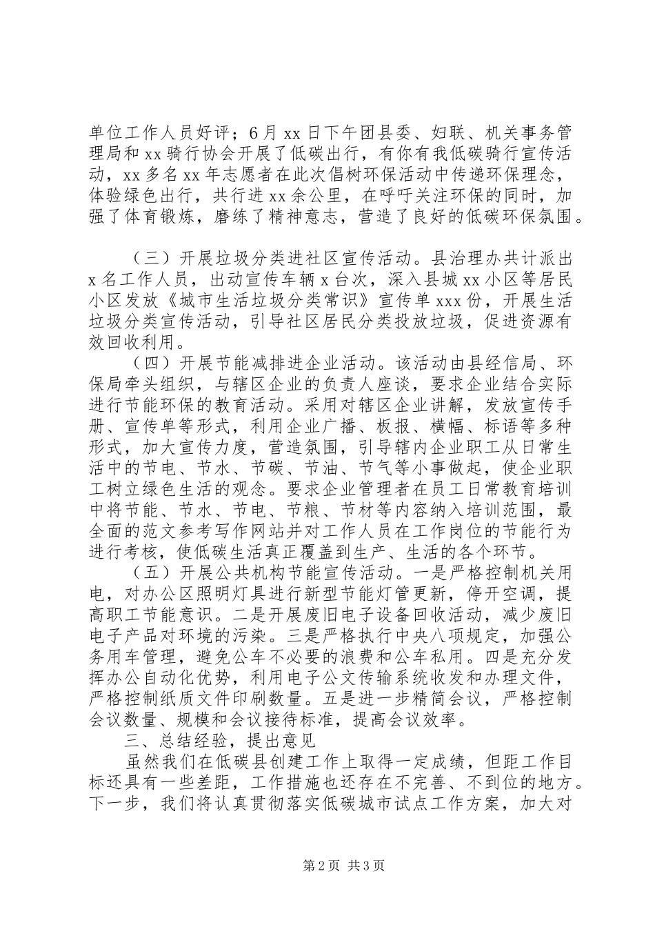 局全国低碳日活动开展情况总结_第2页