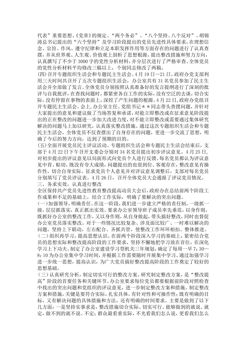 办公室先进性教育活动全面工作总结-党团工会模板_第3页