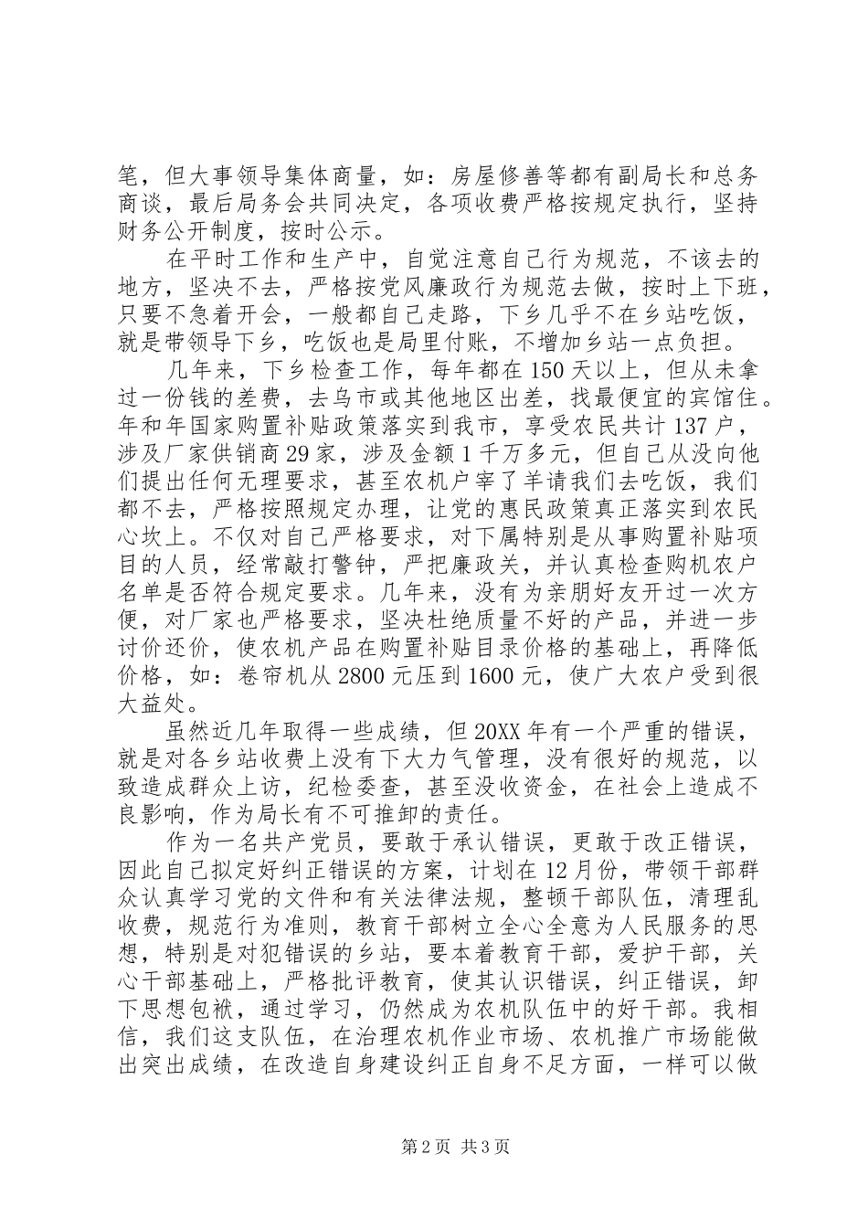 农机局述职报告范文_第2页