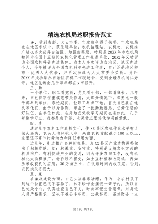 农机局述职报告范文