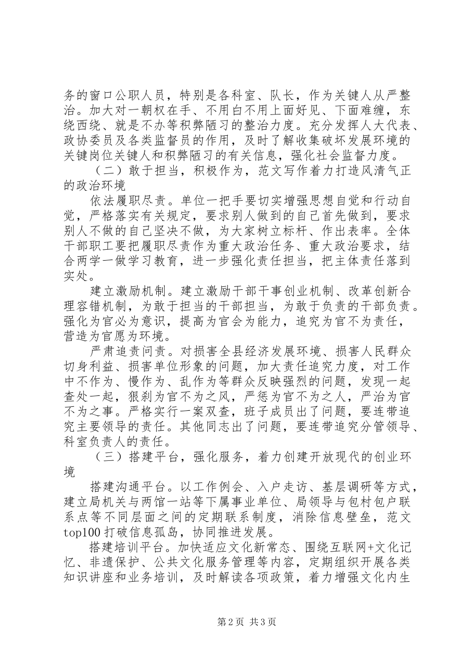 局全面创优发展环境实施方案_第2页