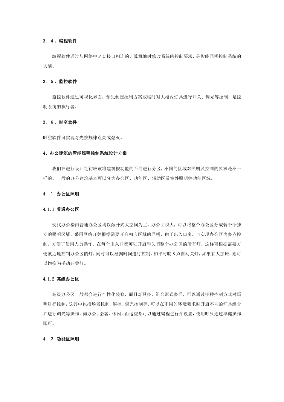 办公建筑智能照明控制系统设计_第3页