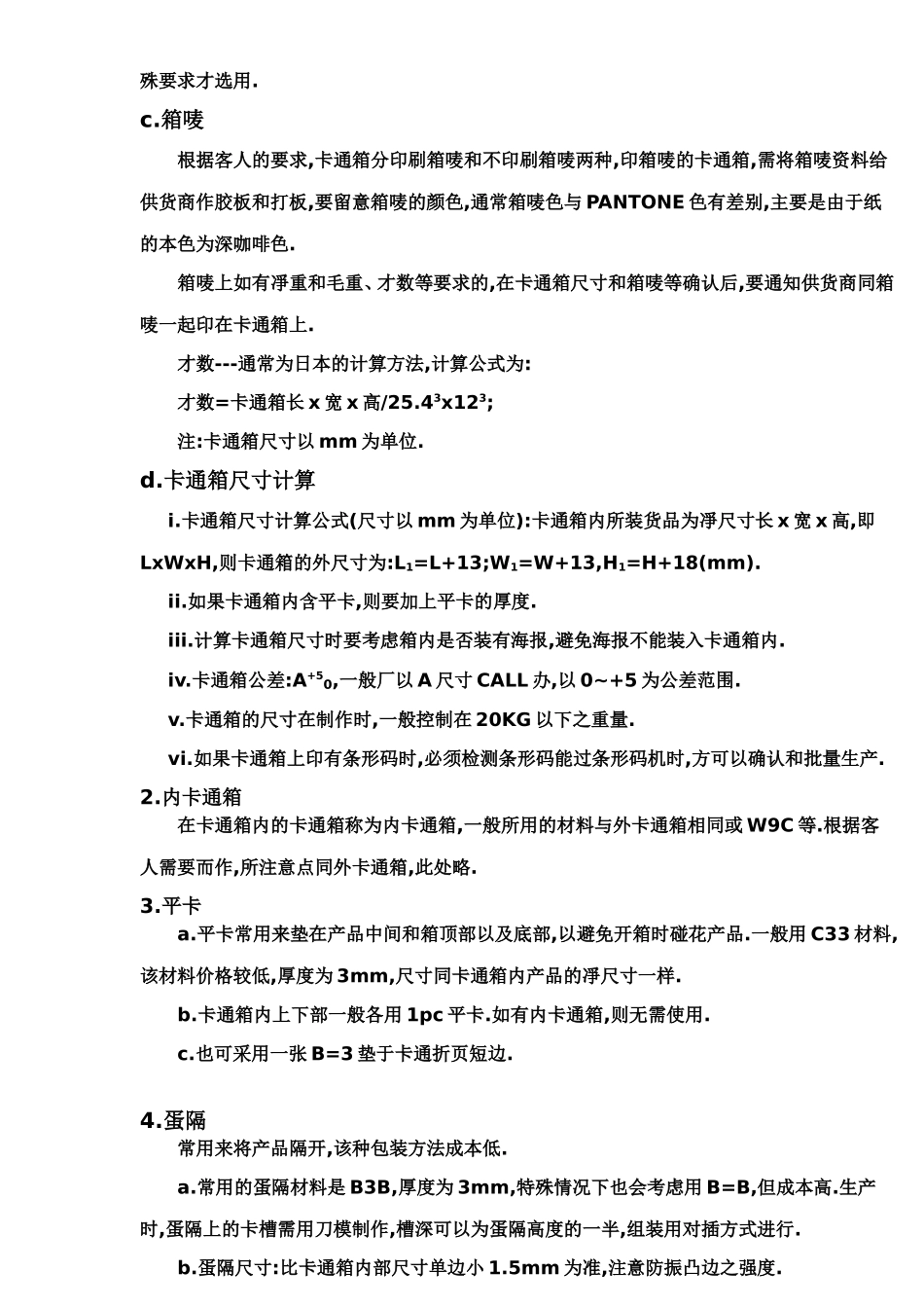 包装材料分类_第2页